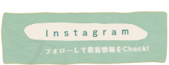 のあのさと　インスタ